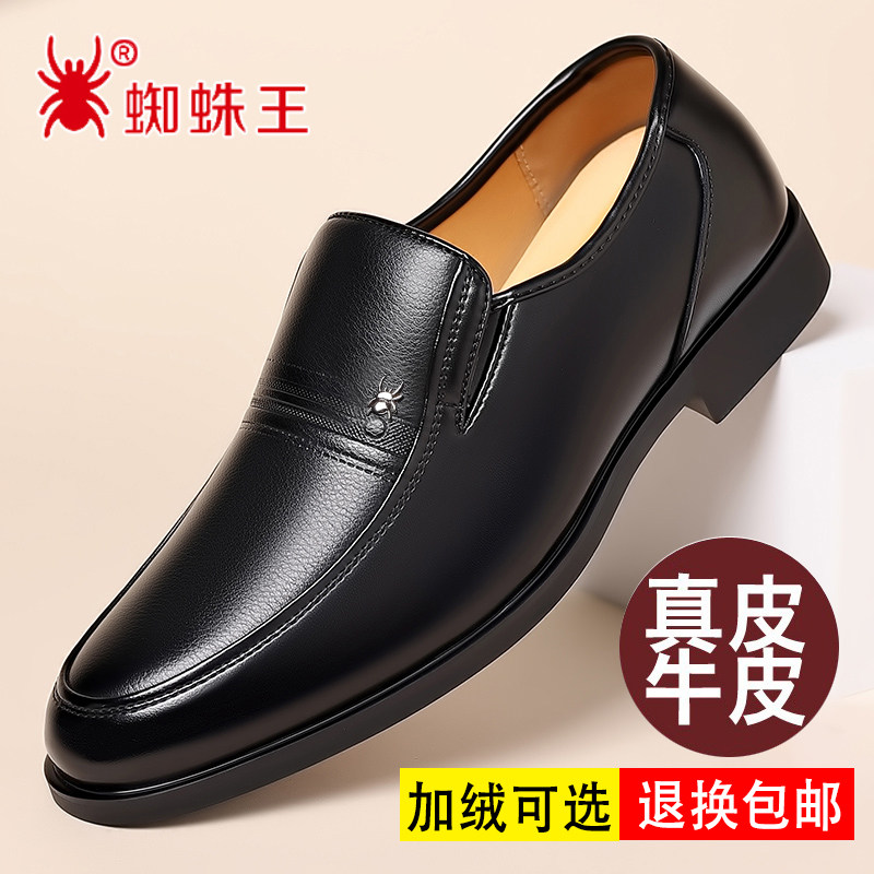 蜘蛛王男真皮一脚蹬透气正装皮鞋