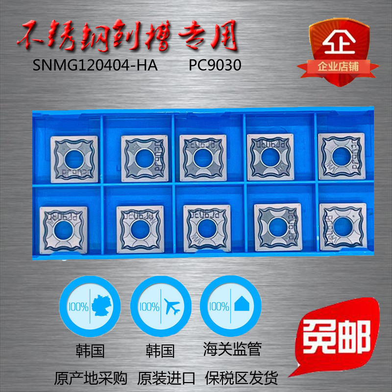 刨槽机刀片硬质合开槽机弯字机SNMG120404-HMSA PM不锈钢开槽刀片