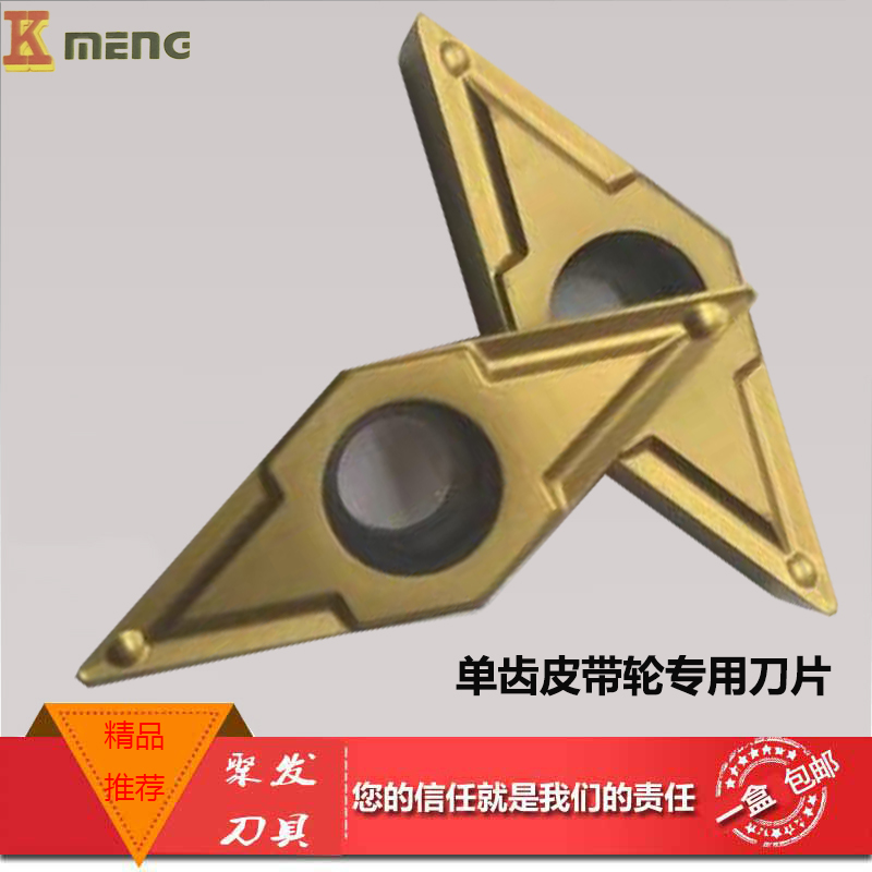 单齿皮带轮专用刀片VCGT160404-38 40皮带槽车刀粒皮带轮白钢刀杆