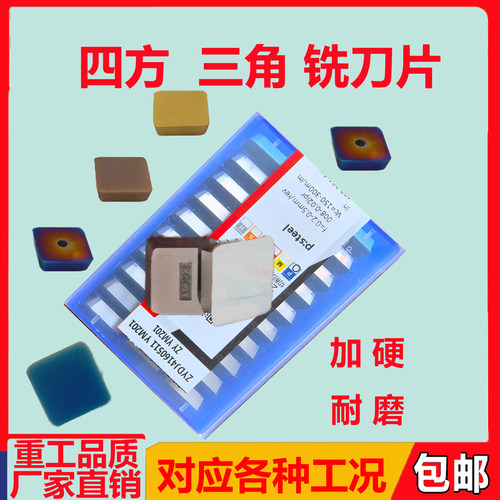 钻石铣刀片四方硬质合金