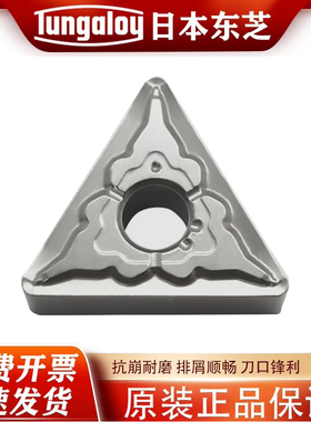 东芝金属陶瓷三角车刀片TNMG160404刀粒160408-TSNS530 9530刀头