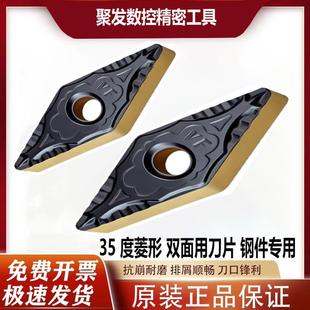 菱形外圆数控车刀片VNMG160404/12-VF 160408-VF 35度碎销车钢件