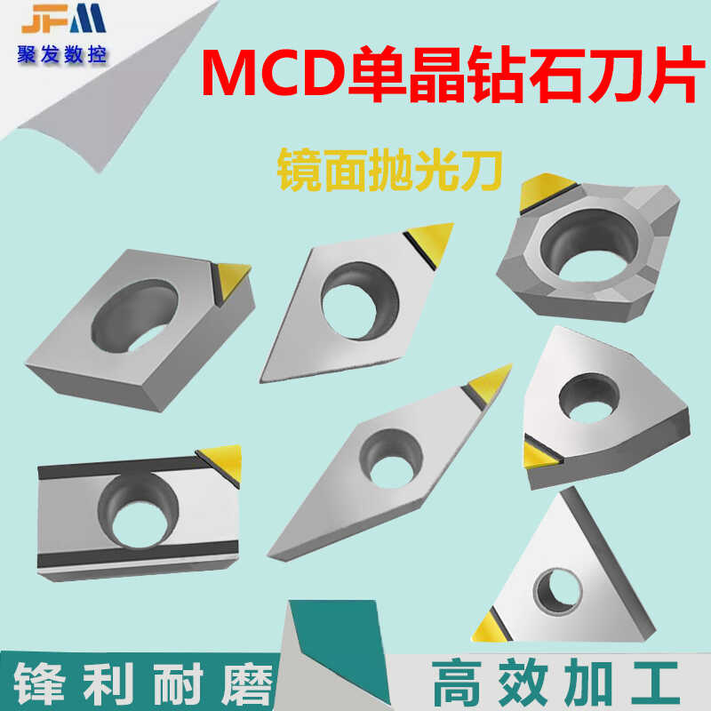 镜面单晶钻石刀片亚克力高光刀铜铝镜面高光刀雕刻刀MCD单晶刀粒