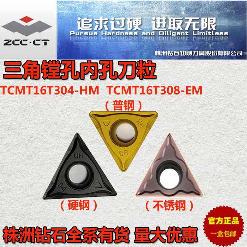 株洲钻石数控刀头内孔倒角