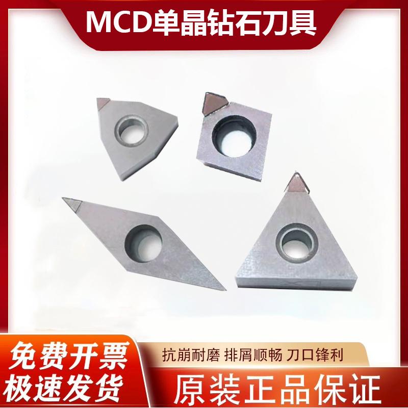 MCD单晶钻石刀粒亚克力高光铜铝