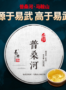【易武国有林】易聘号易武薄荷塘哆依树普桑河古树纯料普洱茶生茶