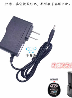 通用大艺12V1300mAh锂电池T22/T11电动手电钻小孔圆头12V充电器线