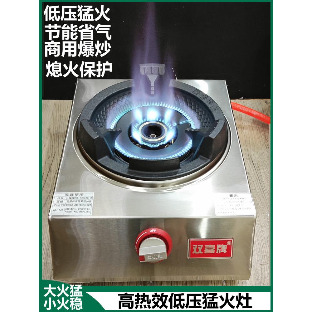 双喜牌低压商用猛火灶饭店爆炒液化气煤气灶单灶家用炉燃气灶双灶图片