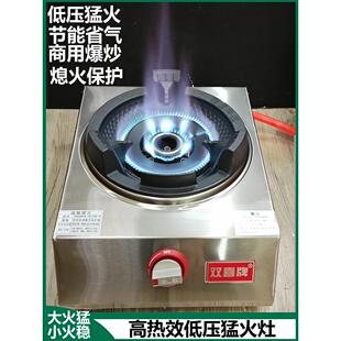 双喜牌低压商用猛火灶饭店爆炒液化气煤气灶单灶家用炉燃气灶双灶