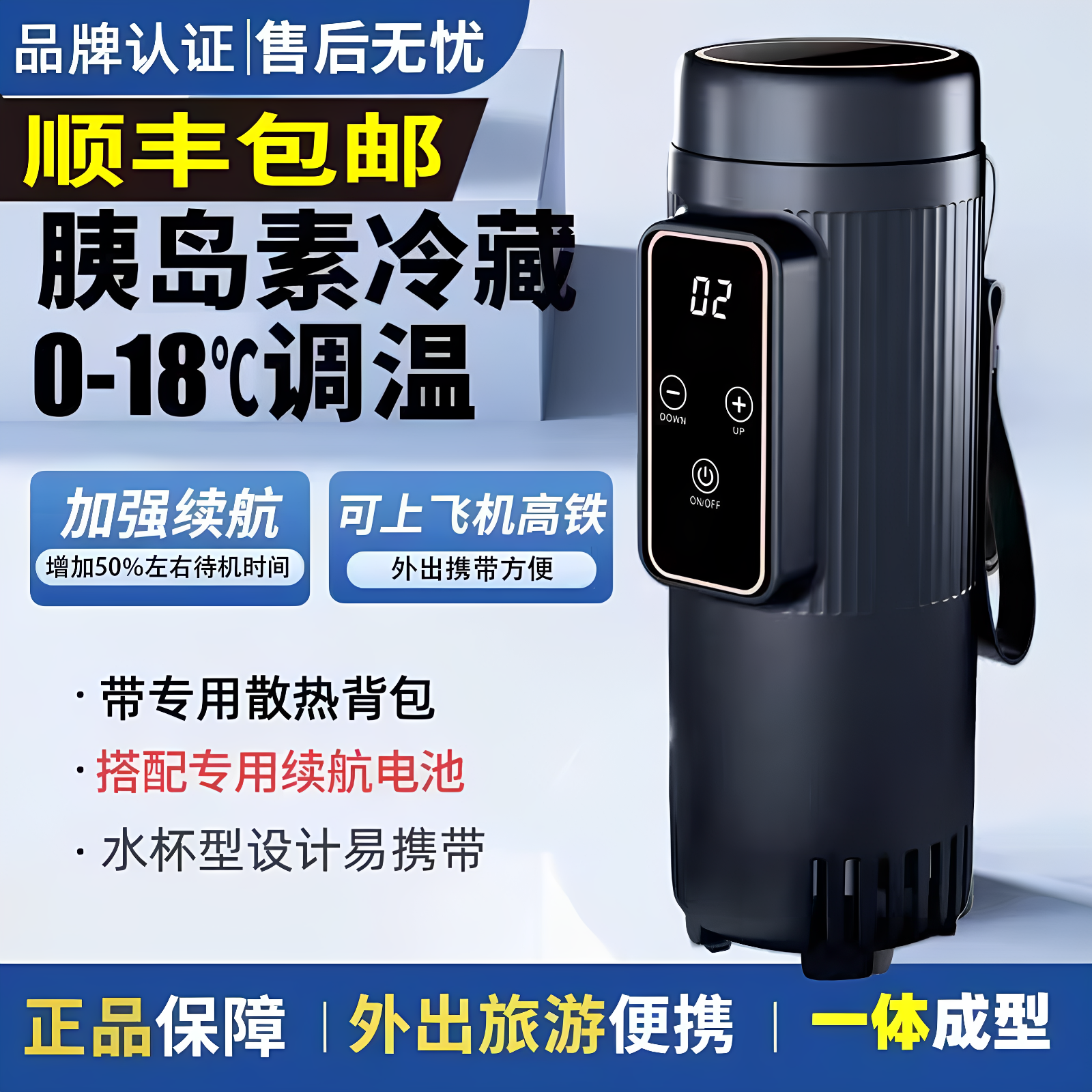 胰岛素冷藏杯冷藏盒便携充电式小冰箱外出随身保温药品用生长激素