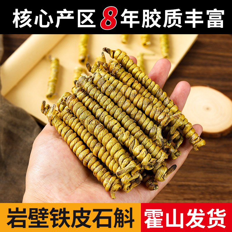 正宗霍山铁皮石斛枫斗岩壁龙头凤尾核心产区中药材石斛粉