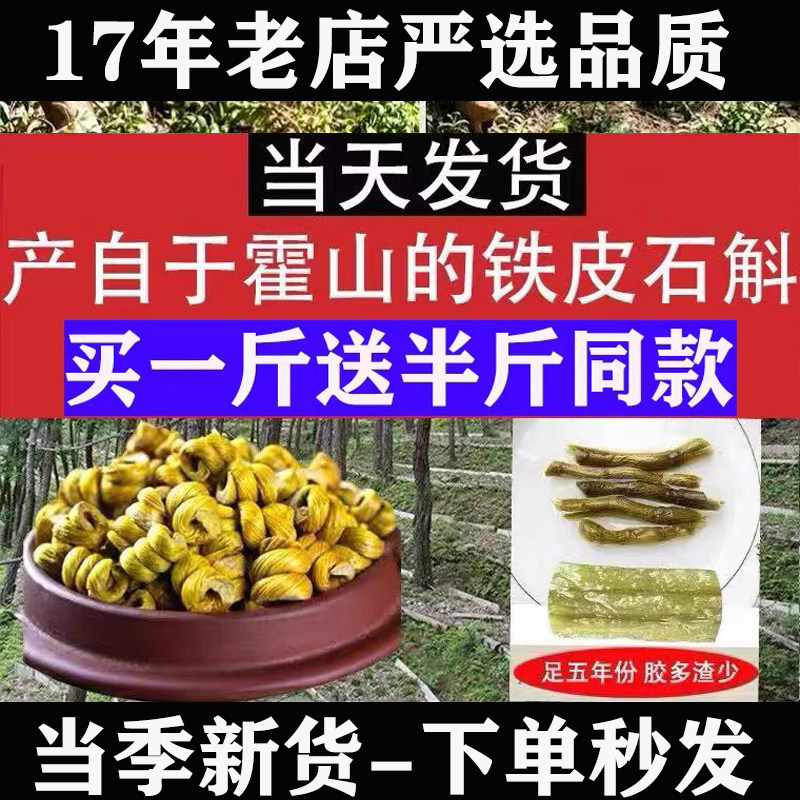 2026年明前新货正宗霍山铁皮石斛