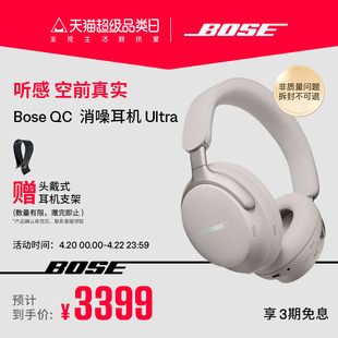 无线蓝牙降噪耳机头戴式 QC消噪耳机Ultra 空间音频 Bose