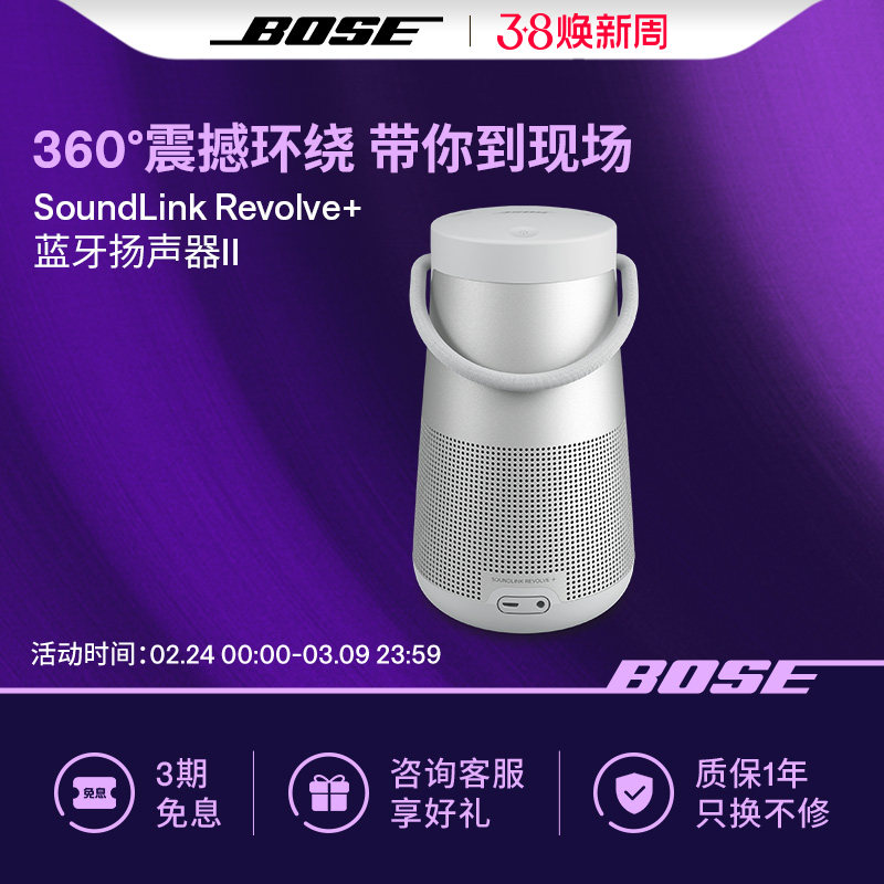 Bose SoundLink Revolve+ II无线蓝牙音箱