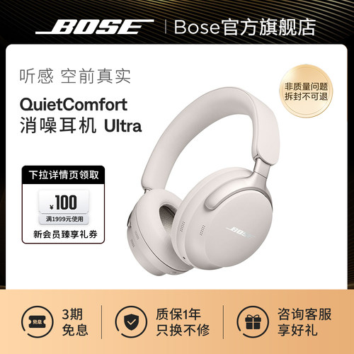 Bose QC消噪耳机Ultra 无线蓝牙降噪耳机头戴式空间音频700升级款