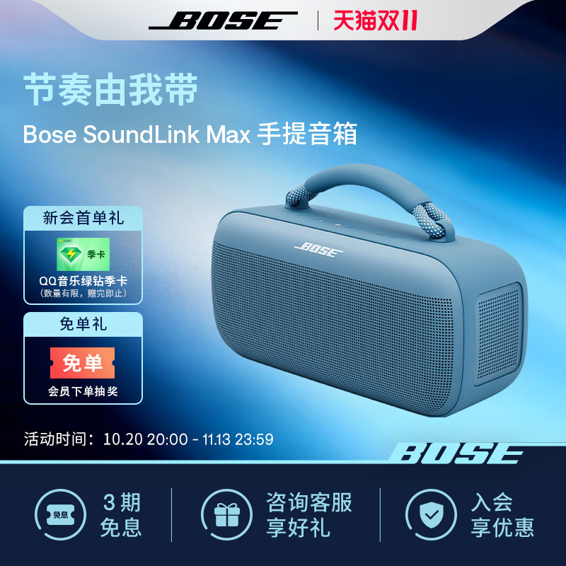Bose SoundLink Max手提音箱蓝牙扬声器户外防水音