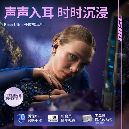 全新BoseUltra开放式耳机