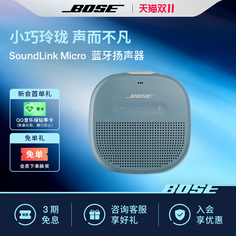 Bose SoundLink Micro 博士蓝牙扬声器 便携无线蓝牙音箱