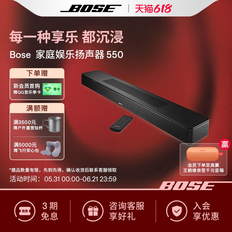 Bose家庭娱乐扬声器550 博士无线扬声器 回音壁音乐系统 蓝牙音响