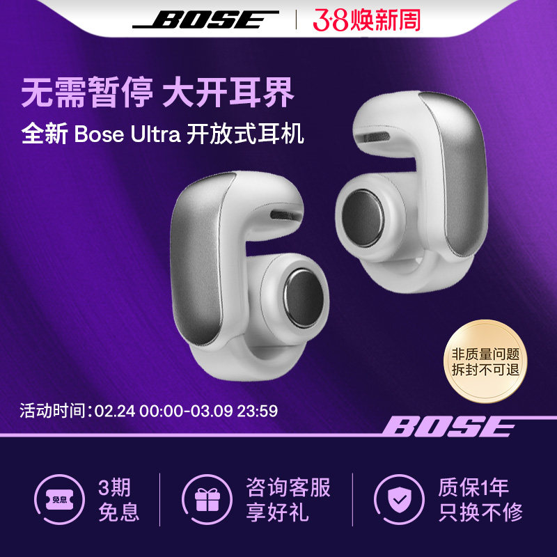 Bose Ultra 开放式耳机无线蓝牙耳机挂耳式不夹耳空间音频