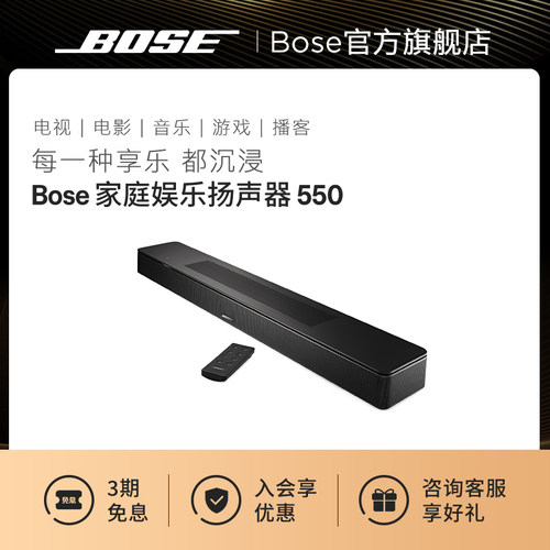 Bose家庭娱乐扬声器550