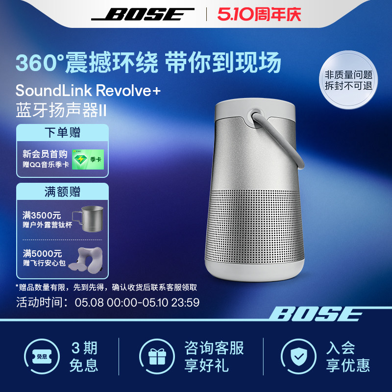 Bose SoundLink Revolve+ II无线蓝牙音箱扬声器音响大水壶