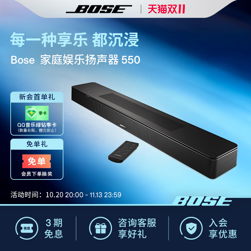 Bose家庭娱乐扬声器550