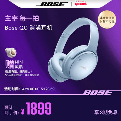 Bose头戴式降噪耳机新品