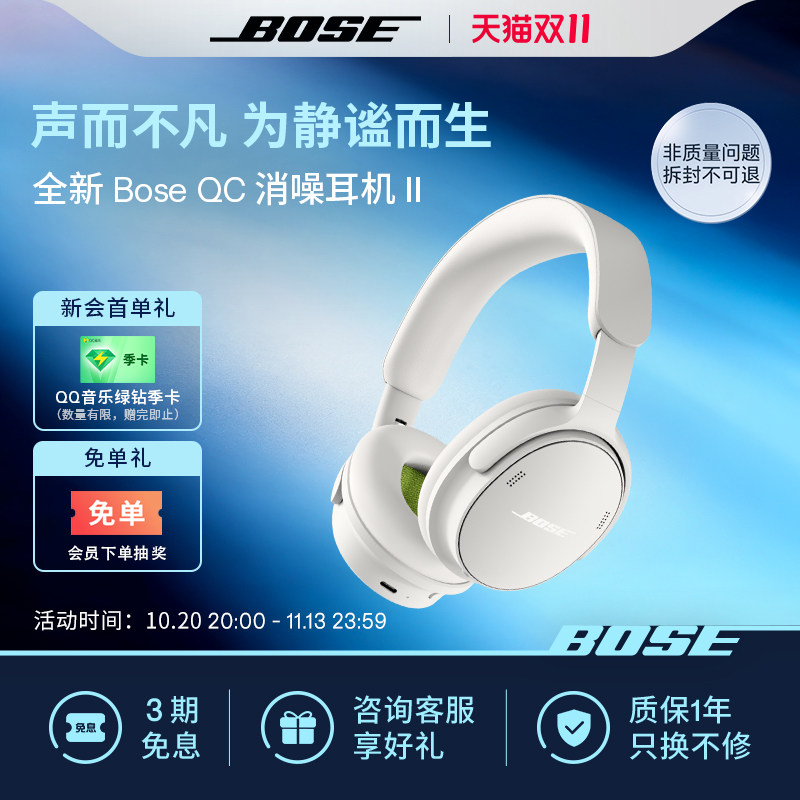 【新品】Bose QC消噪耳机 II 无线蓝牙头戴式降噪耳机沉浸
