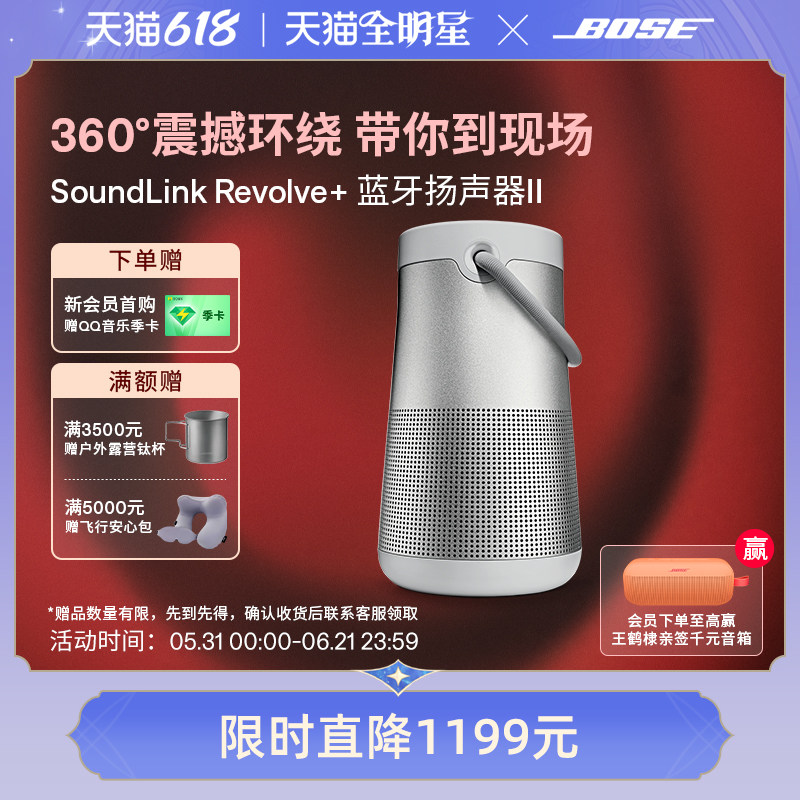 Bose SoundLink Revolve+ II无线蓝牙音箱