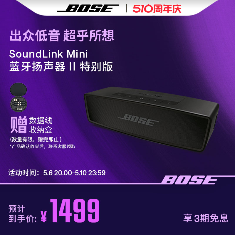 Bose SoundLink Mini 蓝牙扬声器II-特别版 小型迷你蓝牙音箱音响 影音电器 无线/蓝牙音箱 原图主图