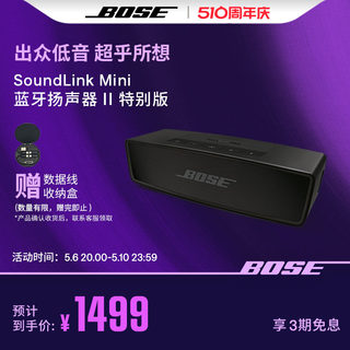 Bose SoundLink Mini 蓝牙扬声器II-特别版 小型迷你蓝牙音箱音响