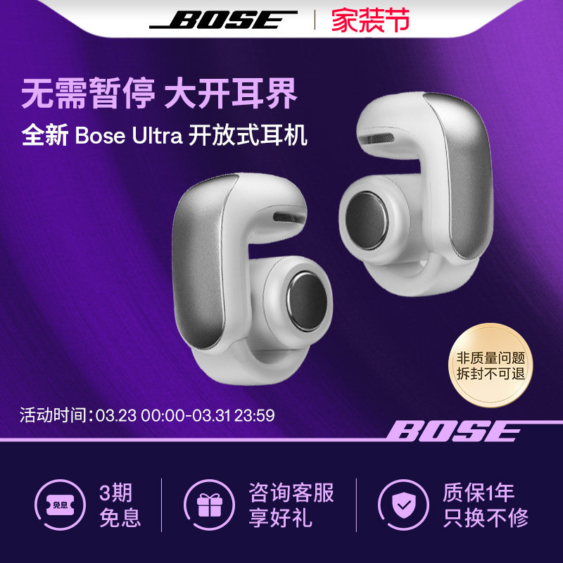 Bose Ultra 开放式耳机无线蓝牙耳机挂耳式不夹耳空间音频