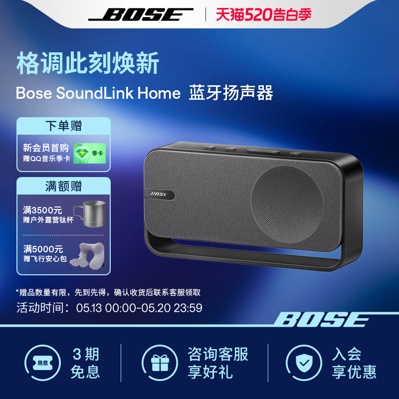 Bose SoundLink Home蓝牙扬声器便携迷你蓝牙音箱