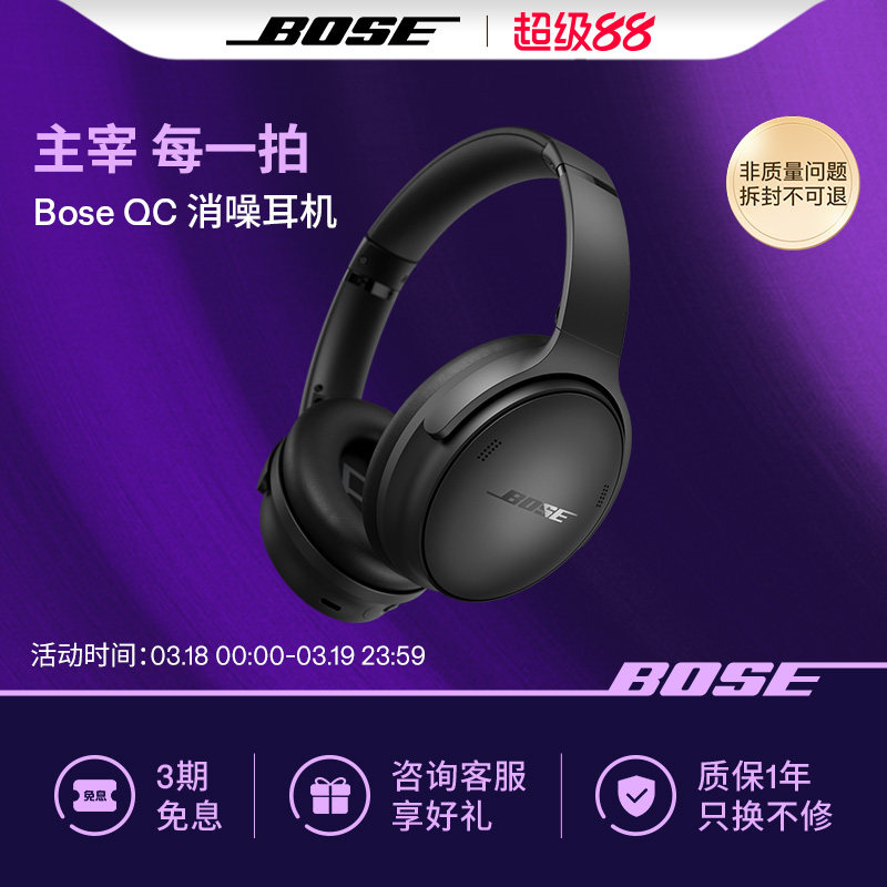 Bose QC消噪耳机无线蓝牙头戴式降噪耳机主动降噪QC45二代
