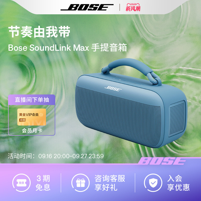 BoseMax手提音箱音箱Bose图片