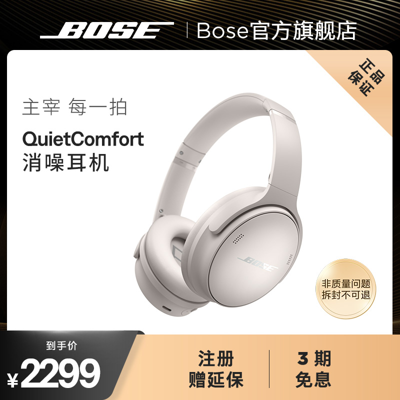 BoseQC45消噪耳机主动降噪