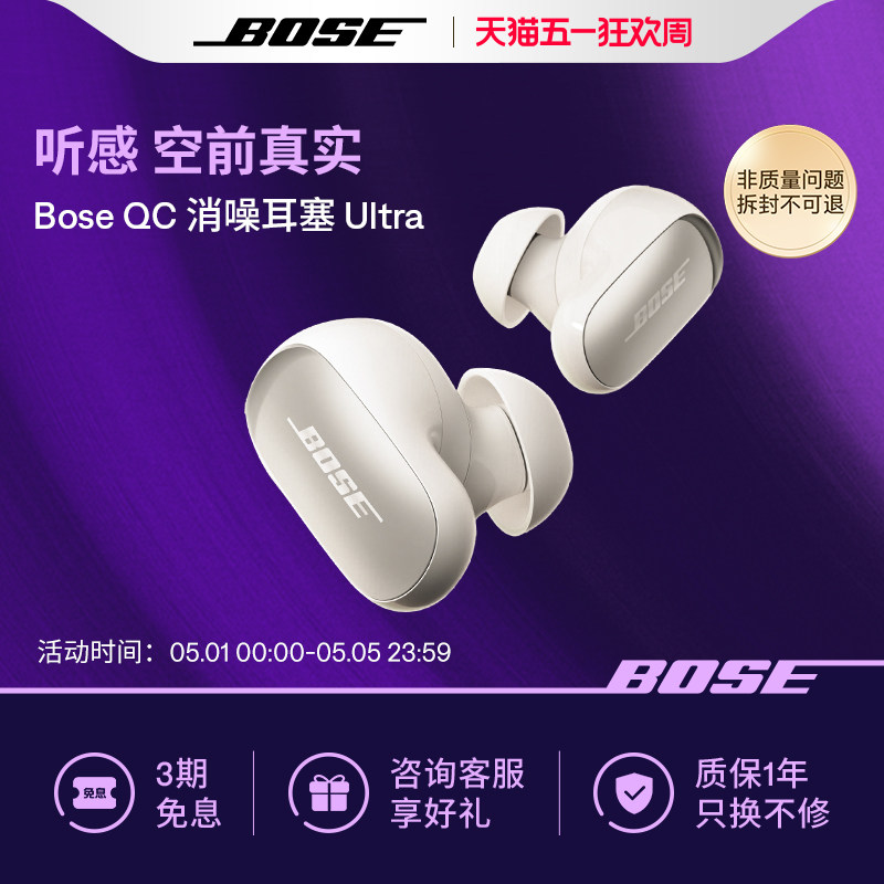 BoseQC消噪耳塞Ultra真无线蓝牙降噪耳机空间音频大鲨3代