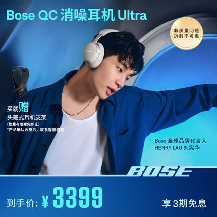 Bose QC消噪耳机Ultra 无线蓝牙降噪耳机头戴式