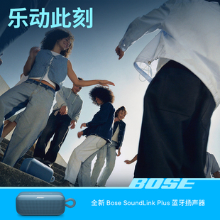 Bose SoundLink Plus蓝牙扬声器手提户外防水无线蓝牙音箱音响