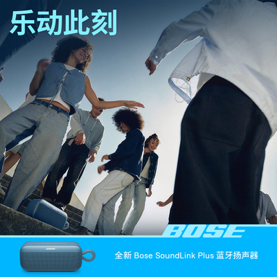 Bose SoundLink Plus蓝牙扬声器手提户外防水无线蓝牙音箱音响