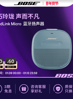Bose SoundLink Micro 博士蓝牙扬声器 便携无线蓝牙音箱