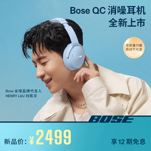 新品BoseQuietComfort消噪耳机无线蓝牙头戴式降噪耳机刘宪华同款