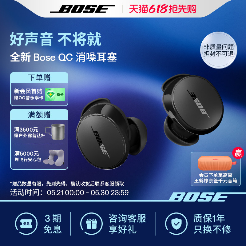Bose QC消噪耳塞 真无线蓝牙降噪耳机降噪豆主动降噪小鲨2代