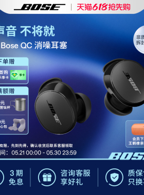 Bose QC消噪耳塞 真无线蓝牙降噪耳机降噪豆主动降噪小鲨2代