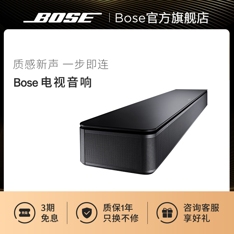 Bose 电视音响TVSpeaker 博士蓝牙连接 家庭影院回音壁音箱多功能