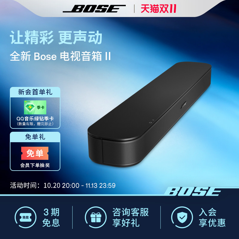 BOSE电视音响II蓝牙连接