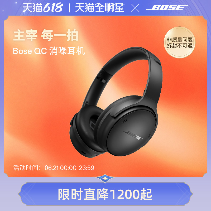 Bose QC消噪耳机无线蓝牙头戴式降噪耳机主动降噪QC45二代