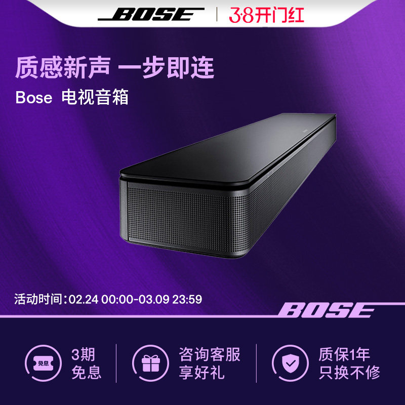 Bose 电视音响TVSpeaker 博士蓝牙连接 家庭影院回音壁音箱多功能