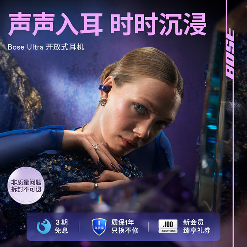 全新BoseUltra开放式耳机
